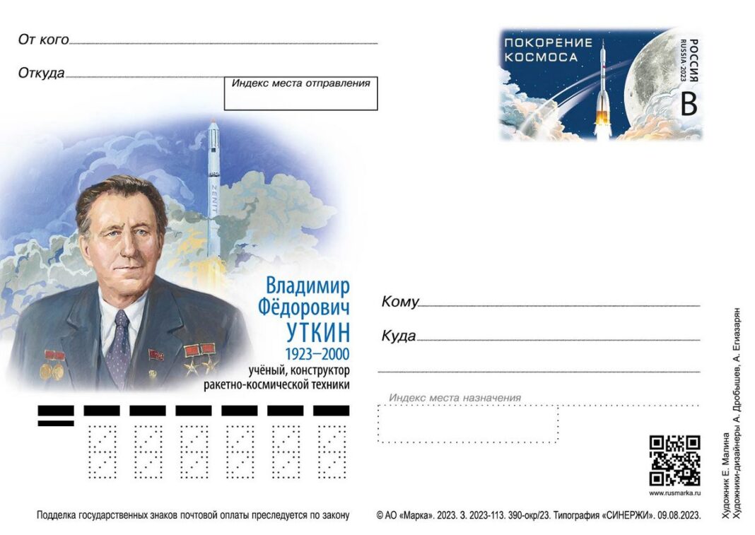 Карточка Уткин