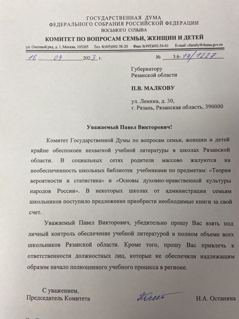 Комитет Госдумы «крайне обеспокоен» нехваткой учебников в рязанских школах Комитет Госдумы «крайне обеспокоен» нехваткой учебников в рязанских школах Об этом написала в телеграм-канале председатель комитета Нина Останина.