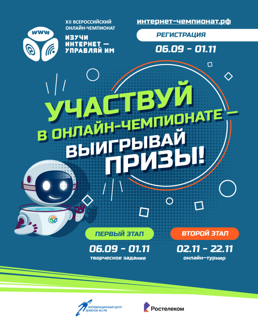 RTC_изучи_интернет_баннер
