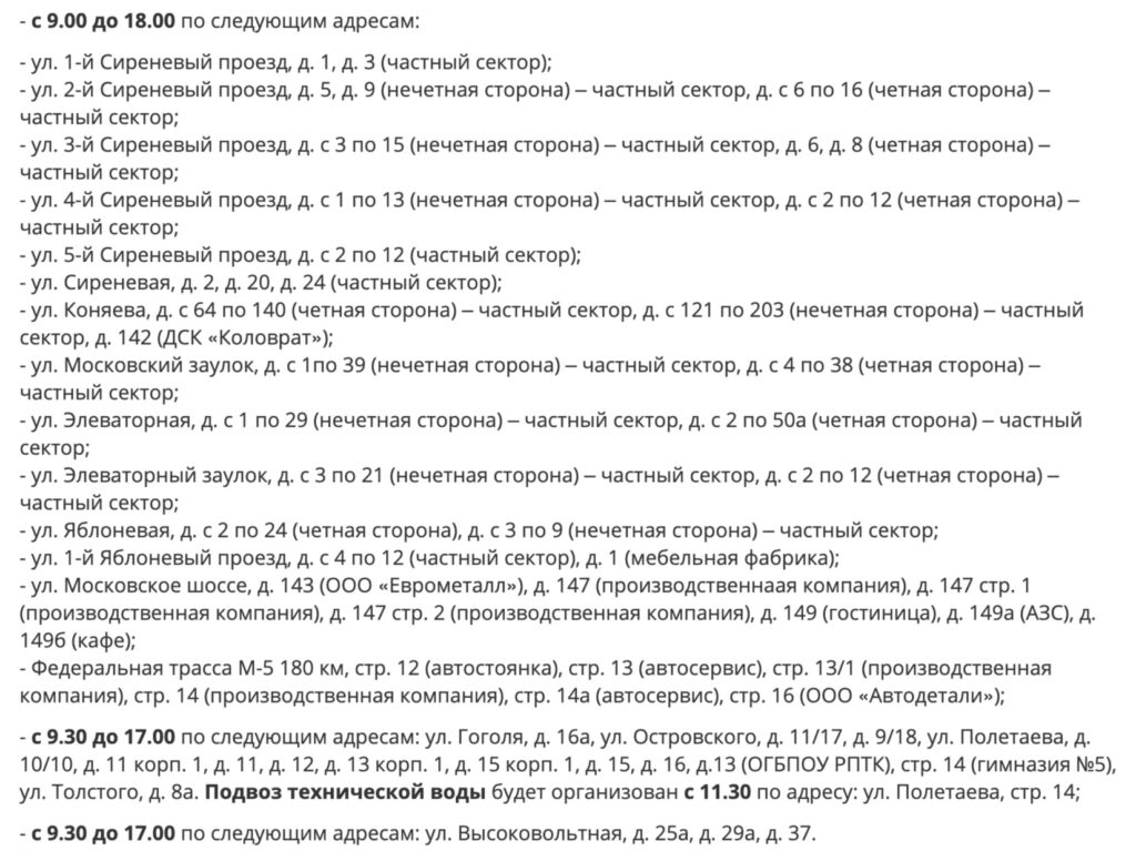 31 октября в Рязани массово отключат холодную воду 31 октября в Рязани массово отключат холодную воду Причиной отключения станут ремонтные работы на водопроводе.