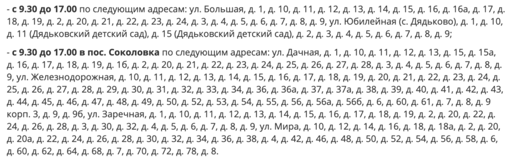 1 ноября в Дядьково и Соколовке отключат холодную воду Отключение связано с ремонтом водопровода.