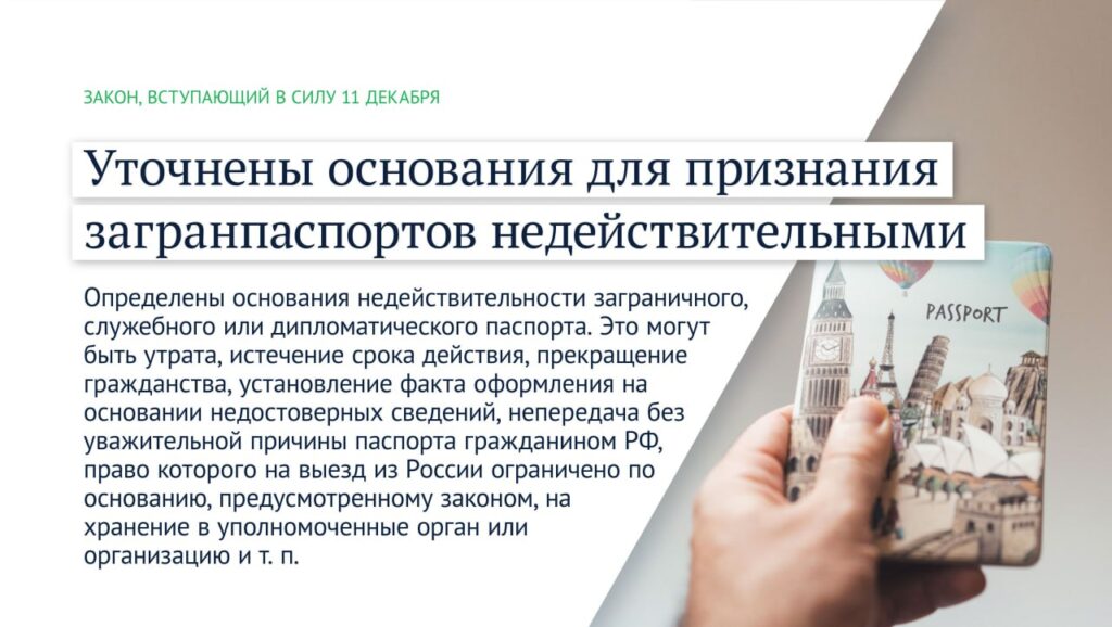 Какие законы изменят жизнь россиян с декабря 2023 года Какие законы изменят жизнь россиян с декабря 2023 года В частности, на российских сайтах можно будет регистрироваться только с российских сервисов или местного номера телефона.