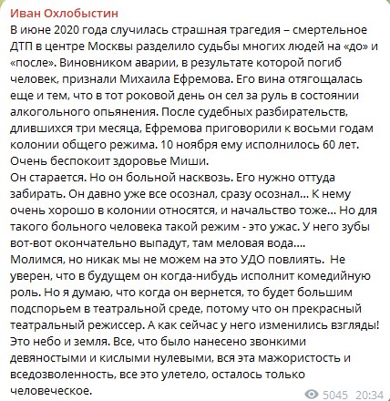Охлобыстин о Ефремове: Он больной насквозь. Его нужно оттуда забирать Актёр Иван Охлобыстин обеспокоен состоянием здоровья Михаила Ефремова, отбывающего срок в колонии за смертельное ДТП.