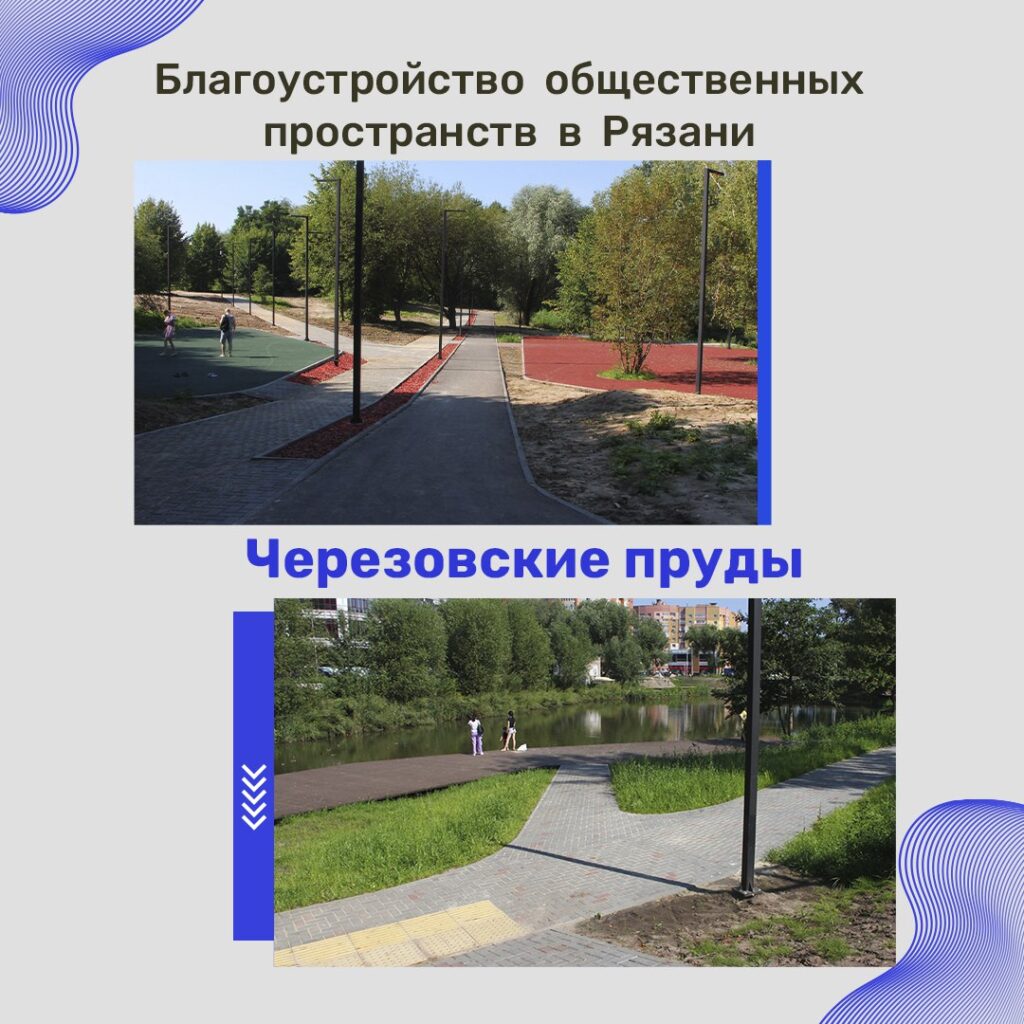 Мэрия рассказала, какие пространства в Рязани преобразились в этом году На территории Черезовских прудов появились новые пешеходные и велодорожки.