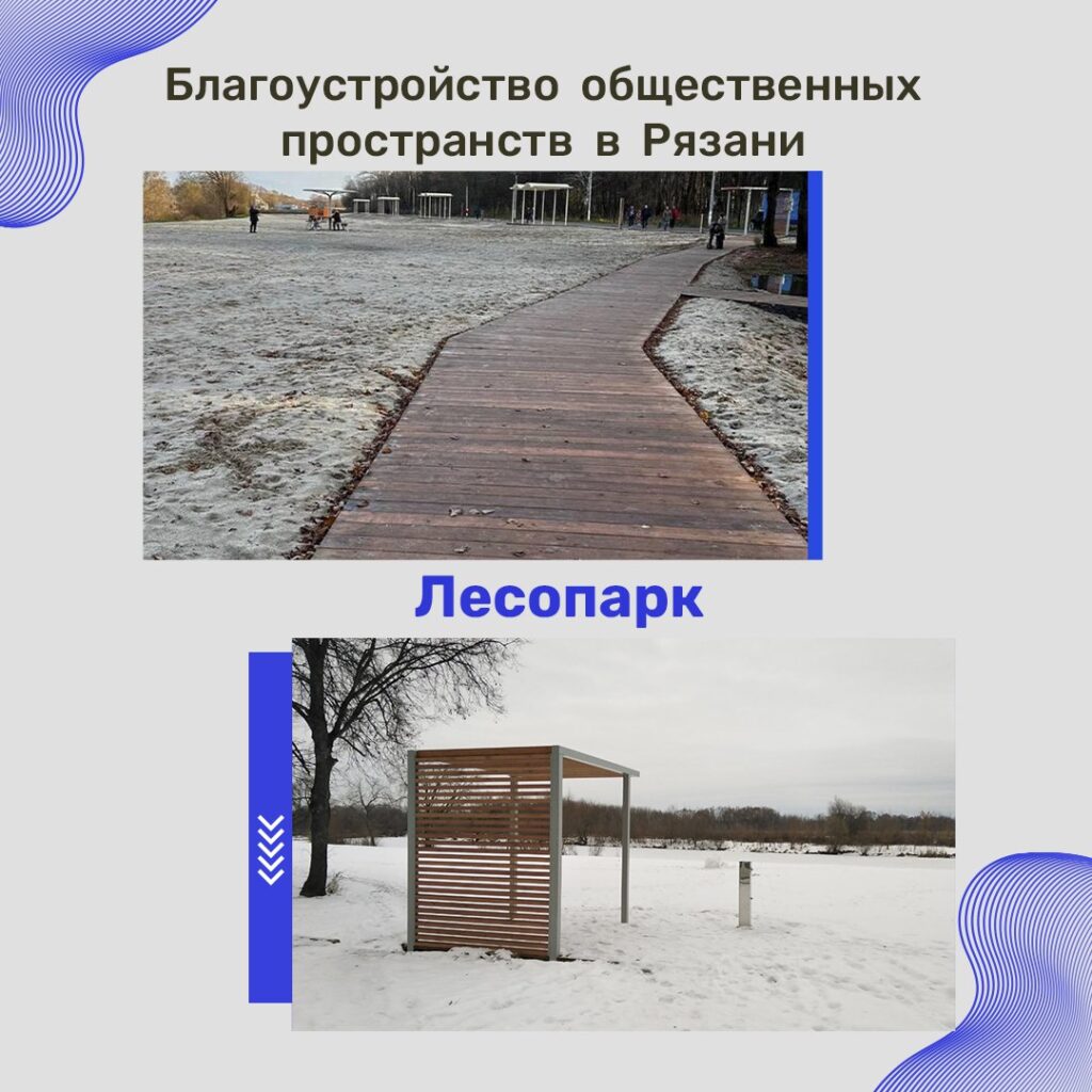 Мэрия рассказала, какие пространства в Рязани преобразились в этом году На территории Черезовских прудов появились новые пешеходные и велодорожки.