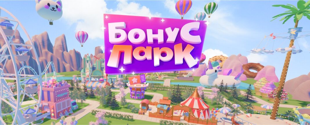Бонус-парк