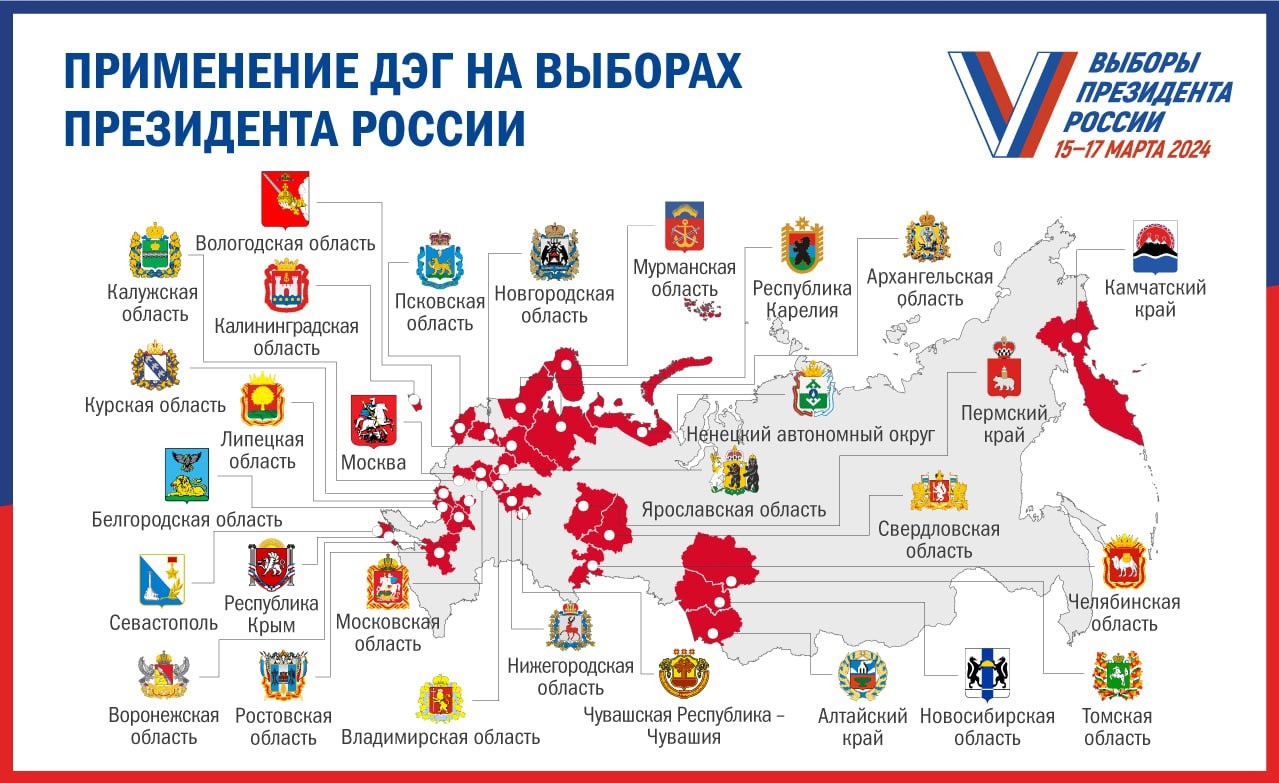 Выборы 2024 логотип. Выборы президента 2024 логотип.