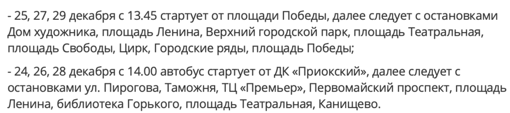 С праздниками жителей Рязани будет поздравлять «Новогодний экспресс» С праздниками жителей Рязани будет поздравлять «Новогодний экспресс» Автобусы будут ходить по двум маршрутам.