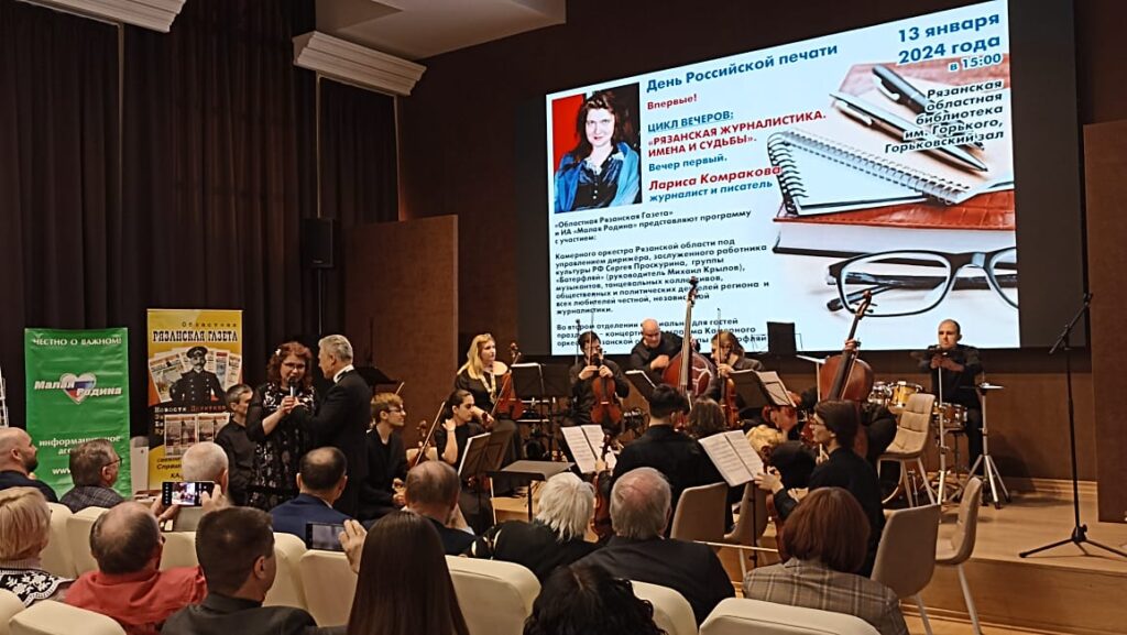 В День российской печати в Рязани прошёл творческий вечер журналистки Ларисы Комраковой