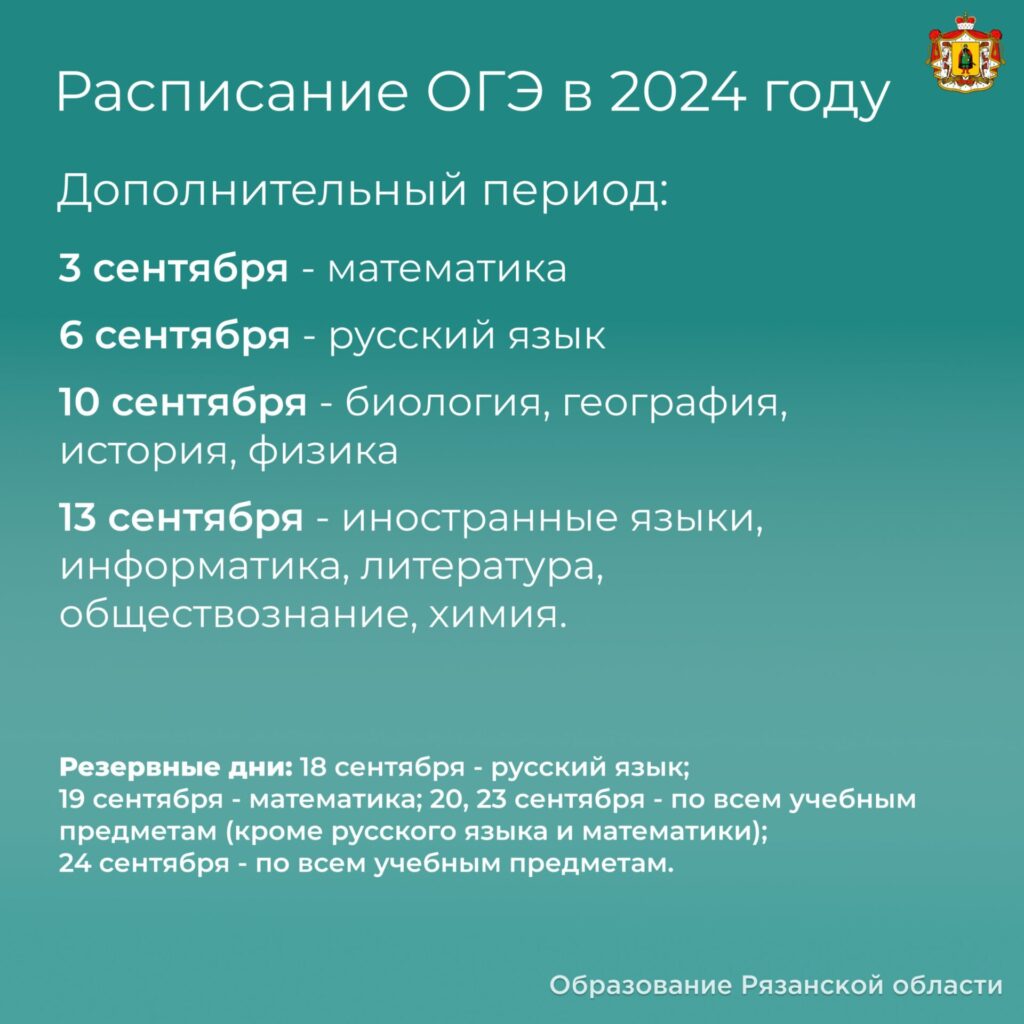 Утверждено расписание ЕГЭ и ОГЭ в 2024 году