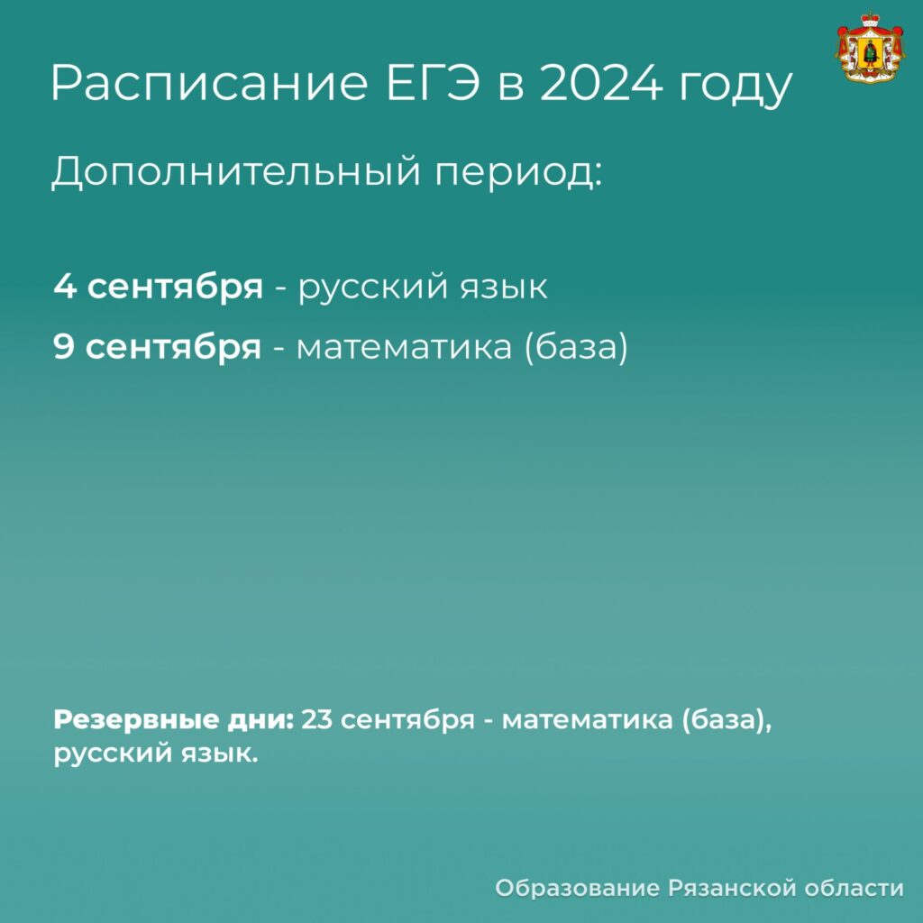 Утверждено расписание ЕГЭ и ОГЭ в 2024 году