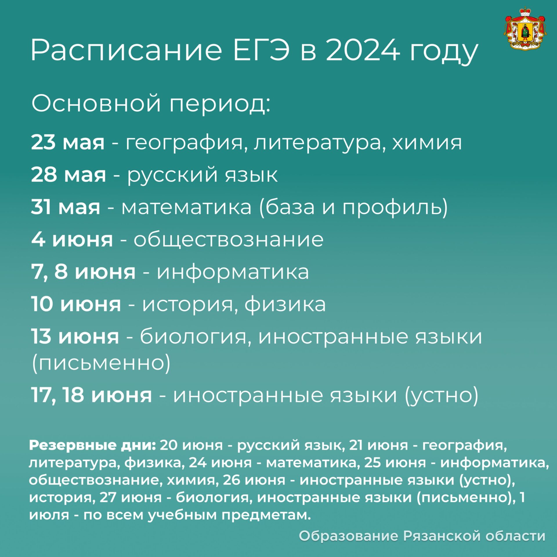 Приказ расписание егэ 2024 официальное 11 класс