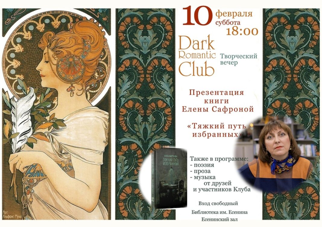 Рязанка Елена Сафронова представит свою книгу «Тяжкий путь избранных»