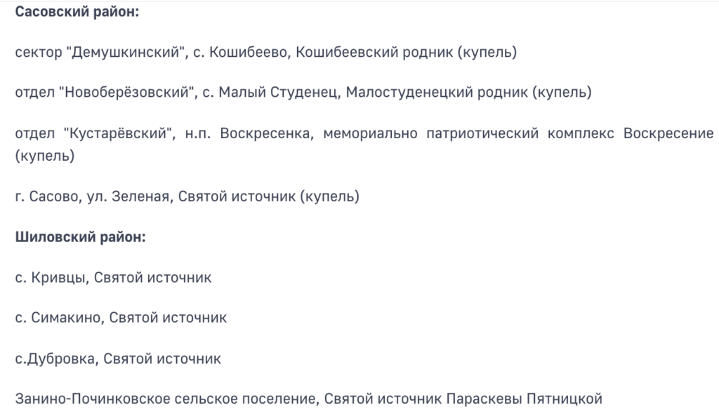 МЧС опубликовало список мест для Крещенских купаний в Рязанской области МЧС опубликовало список мест для Крещенских купаний в Рязанской области Список может быть дополнен.