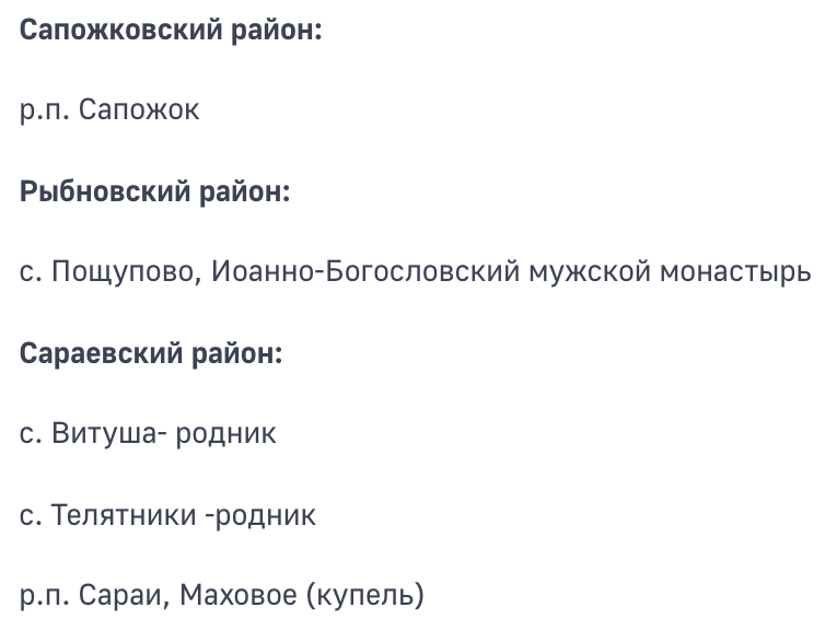 МЧС опубликовало список мест для Крещенских купаний в Рязанской области МЧС опубликовало список мест для Крещенских купаний в Рязанской области Список может быть дополнен.