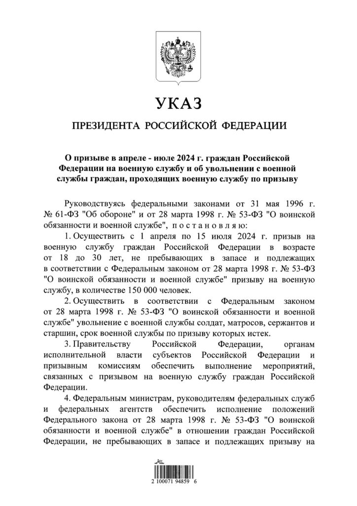 Путин подписал Указ о весеннем призыве