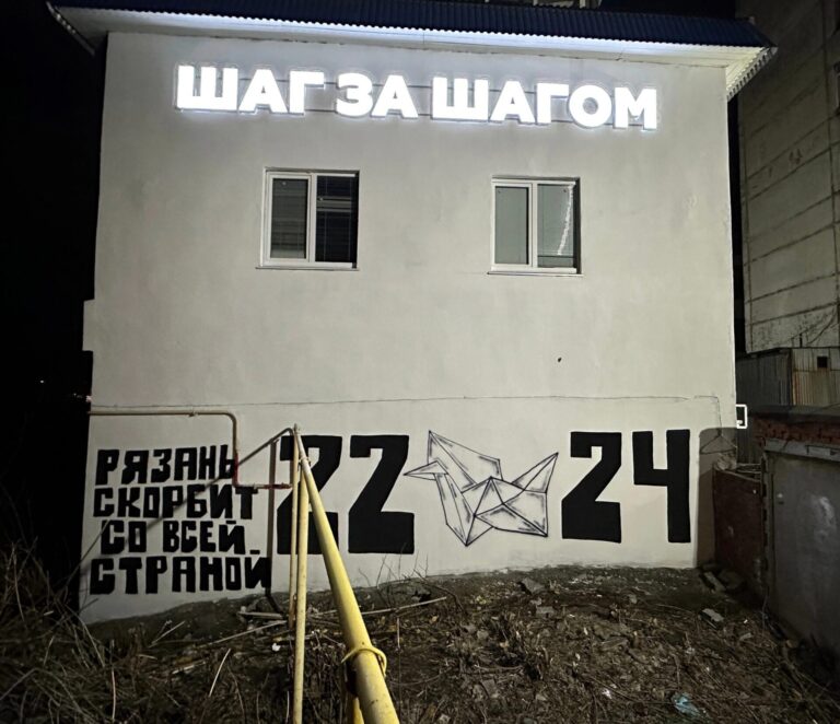 В Рязани появилось граффити в память о жертвах теракта в «Крокусе»