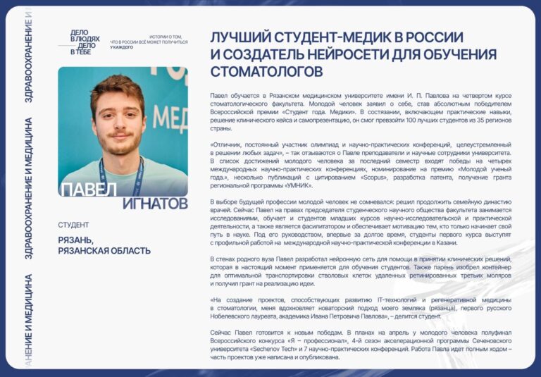 Рязанский студент вышел в Финал премии «Россия — страна возможностей»