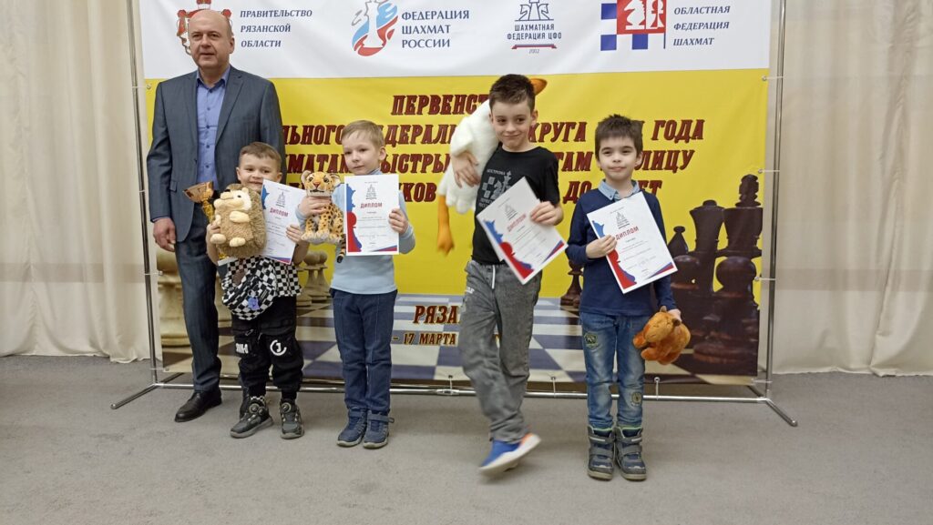 В Рязани наградили победителей первенства ЦФО по шахматам среди детей до 9 лет