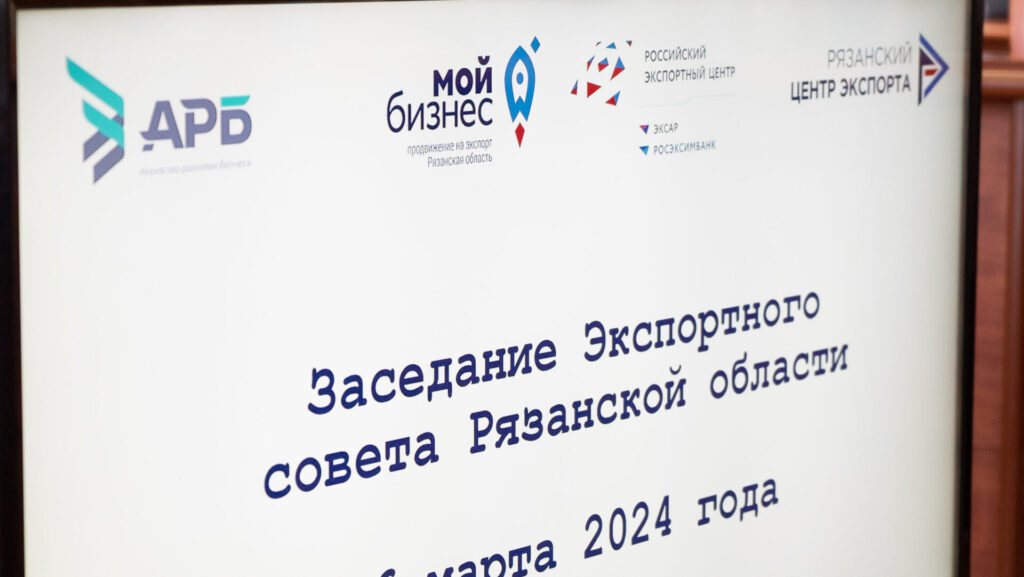 В 2024 году рязанские компании примут участие в 33 международных выставках Директор регионального Агентства развития бизнеса Александр Уланов отметил, что содействие участию в международных мероприятиях зарекомендовало себя как очень эффективный формат поддержки.