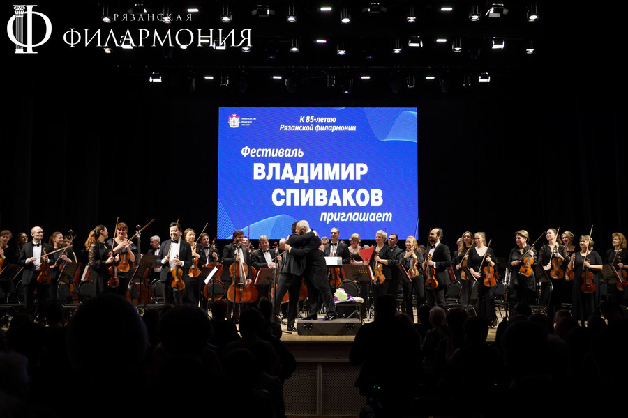 «Музыка – это мостик между духовным и материальным»: в Рязанской филармонии завершился фестиваль «Владимир Спиваков приглашает» «Музыка – это мостик между духовным и материальным»: в Рязанской филармонии завершился фестиваль «Владимир Спиваков приглашает» Под руководством известного маэстро Национальный филармонический оркестр России сыграл обширную и впечатляющую программу, приуроченную к 85-летиюфилармонии.