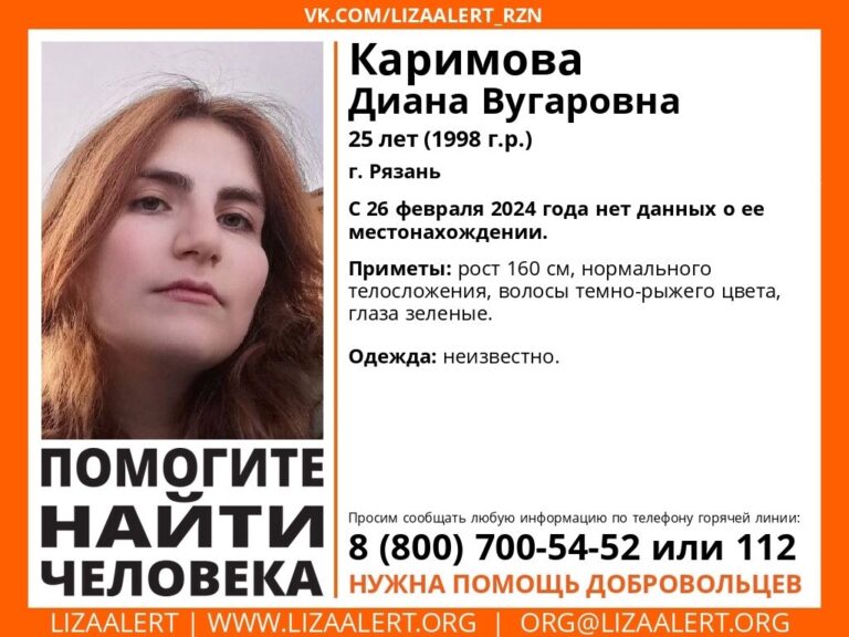 В Рязани ищут пропавшую 25-летнюю Диану Каримову