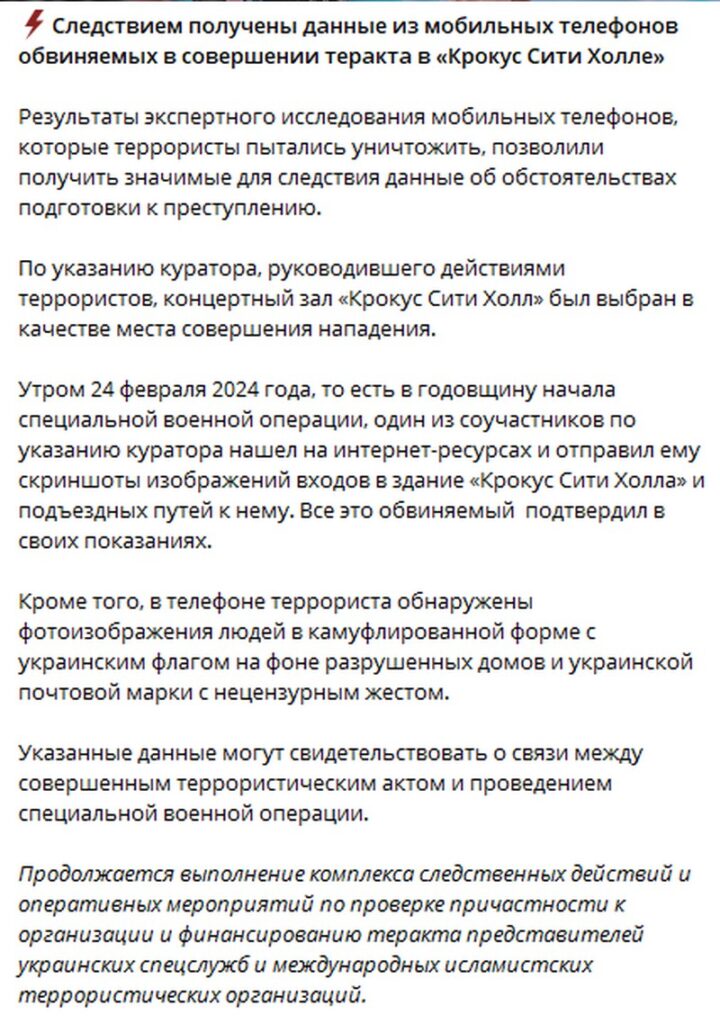 Следком рассказал, что обнаружено в телефонах террористов из «Крокуса» Следком рассказал, что обнаружено в телефонах террористов из «Крокуса» Задержанные пытались уничтожить свои гаджеты, но эксперты сумели восстановить данные.