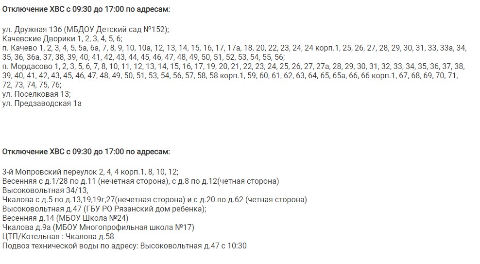 На нескольких улицах Рязани 15 мая отключат холодную воду