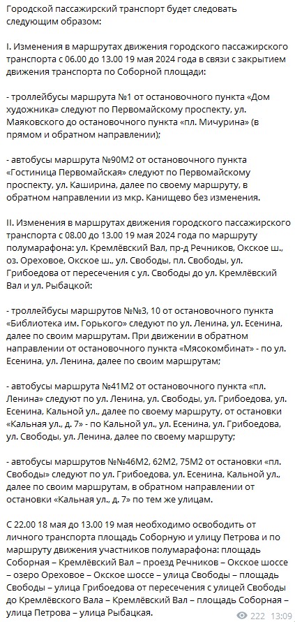 В центр Рязани перекроют движение и изменят маршруты транспорта из-за бегунов В центр Рязани перекроют движение и изменят маршруты транспорта из-за бегунов 19 мая в Рязани пройдет Всероссийский полумарафон «Забег.РФ» — VIII открытый легкоатлетический полумарафон «Рязанский Кремль-2024».