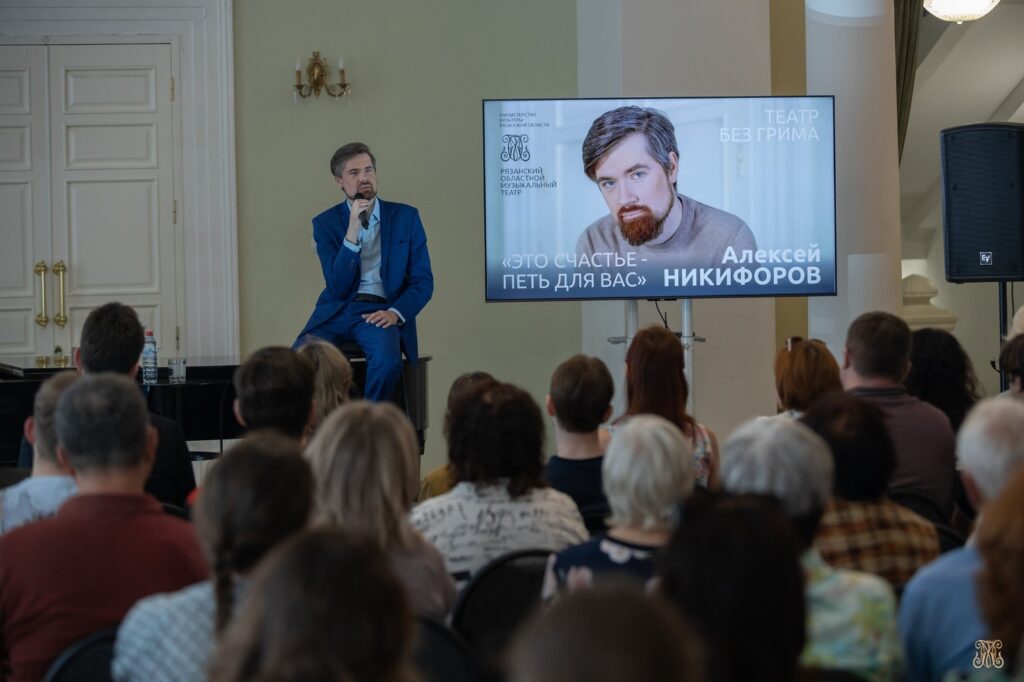 "Слушать сердце": Алексей Никифоров –откровенно о творческом пути на встрече с рязанскими зрителями