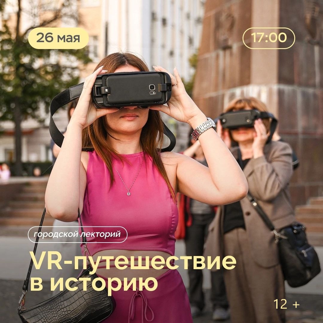 VR-путешествие в историю: Освойте новые технологии на лекции с экскурсией  по Городским рядам!