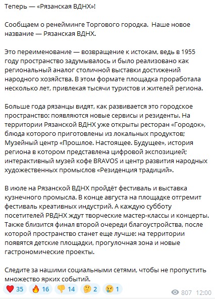 Торговый городок сменил название на Рязанскую ВДНХ