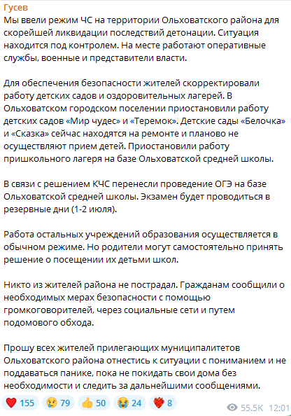 Режим ЧС введён в Ольховатском районе Воронежской области