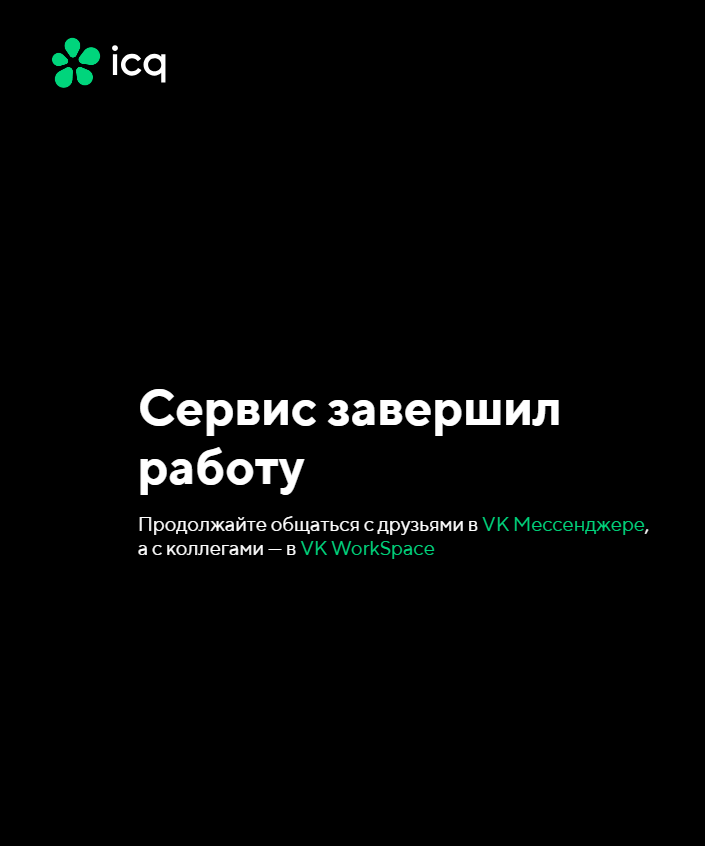 Знакомства по icq : Обмен Аськами!