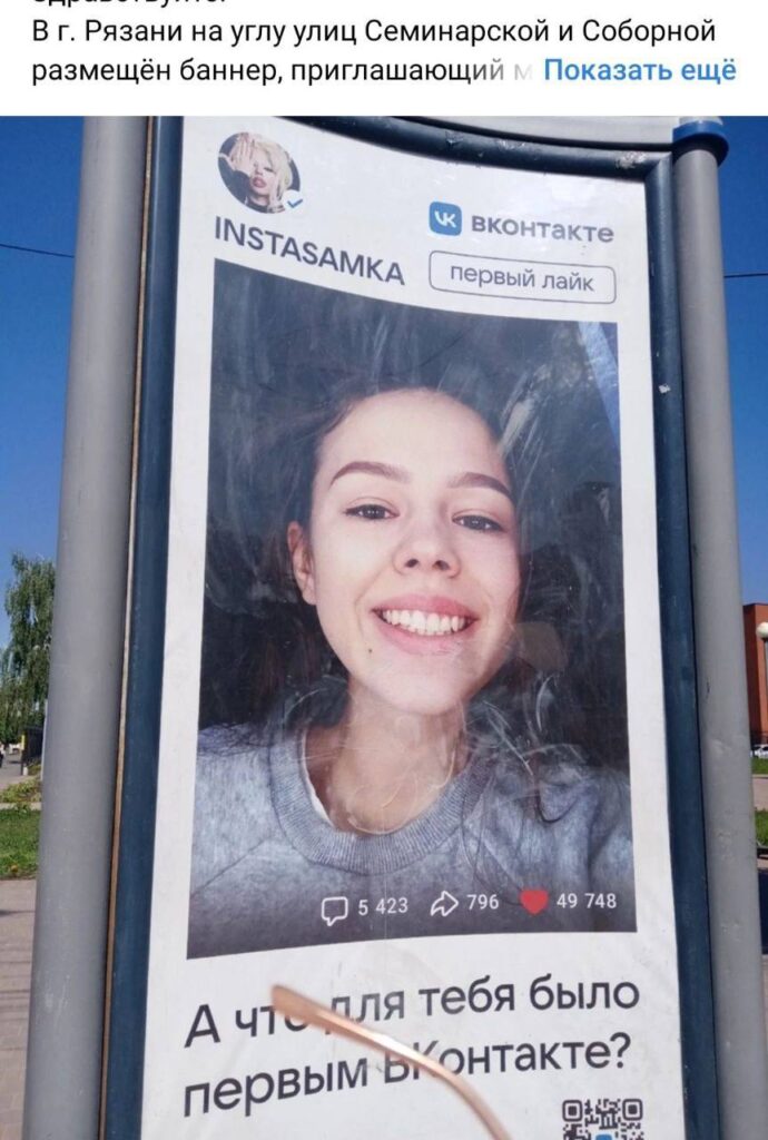 В Рязани исчезли рекламные баннеры с изображением Инстасамки В Рязани исчезли рекламные баннеры с изображением Инстасамки Местные жители возмутились тому, что на билбордах на улицах Семинарской, Соборной, а также в посёлке Южный изображена эпатажная блогер.