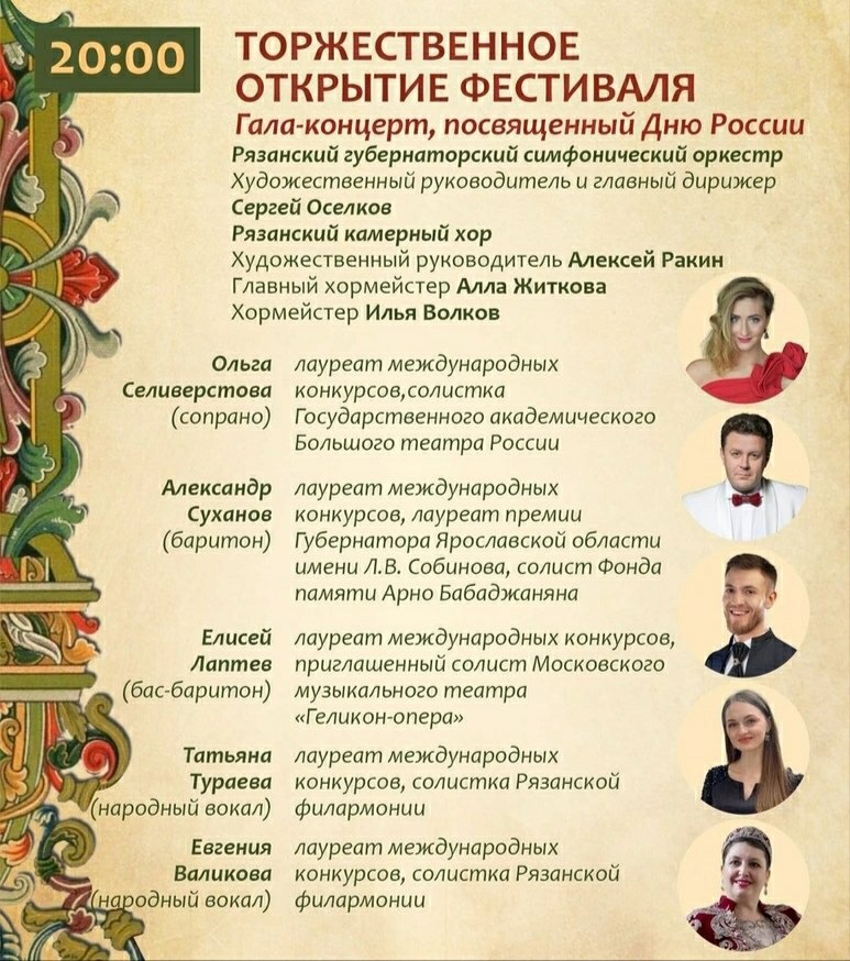В Рязани стартует фестиваль "Кремлевские вечера"