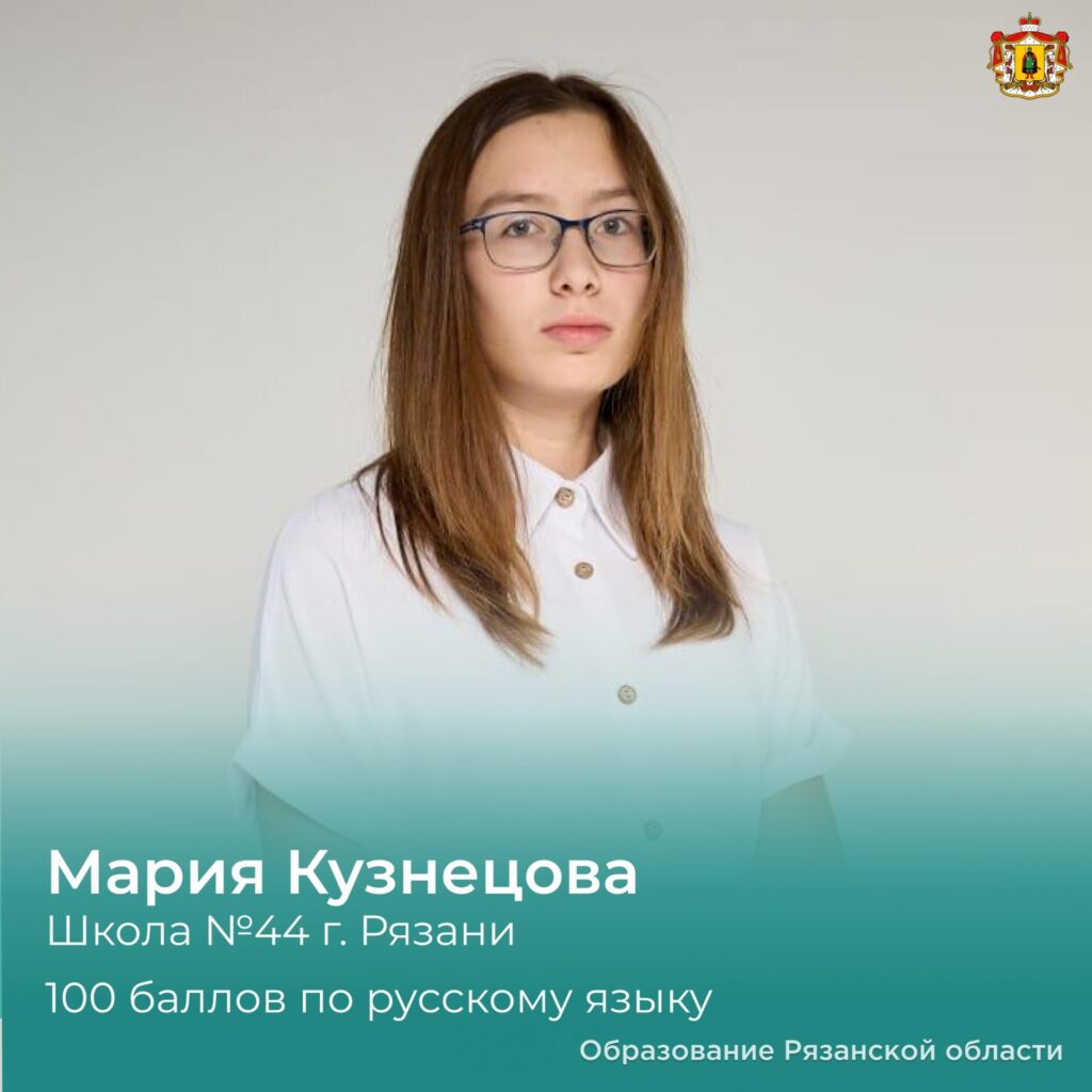 Девять рязанских выпускников сдали ЕГЭ по русскому языку на 100 баллов