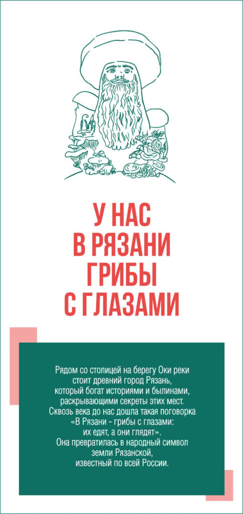 Появилась карта расположения «Грибов с глазами» в Рязани