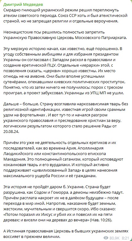 Медведев предрёк Украине судьбу Содома и Гоморры