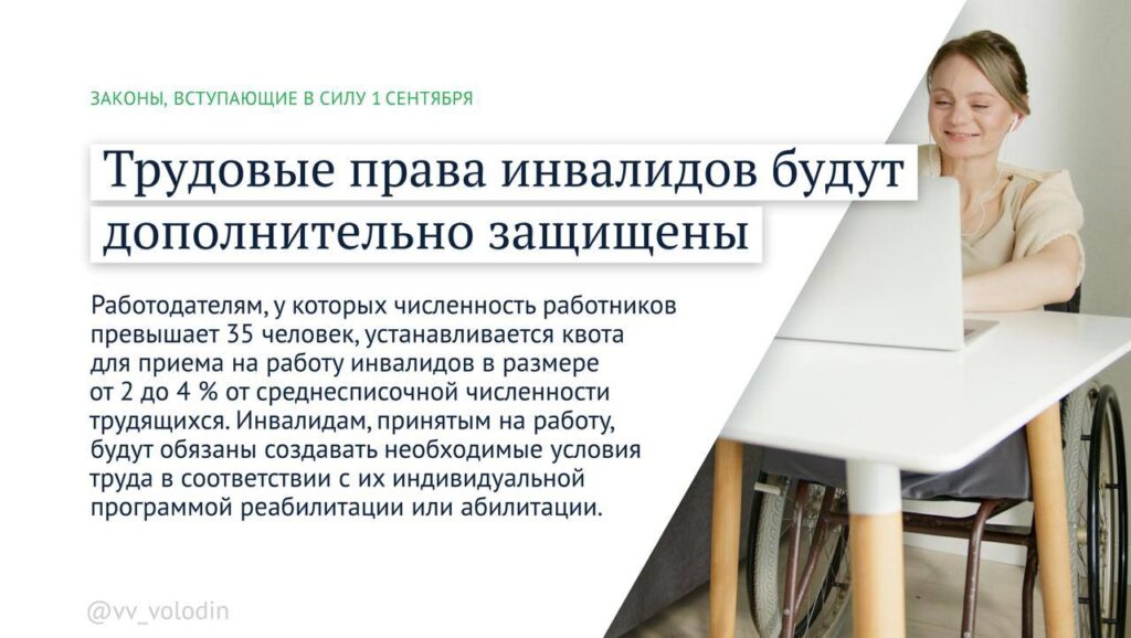 Володин рассказал о законах, вступающих в силу в сентябре 2024