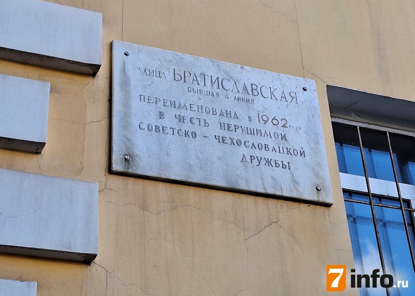 Магистраль в честь дружбы. Что известно о рязанской улице Братиславской и её названии?