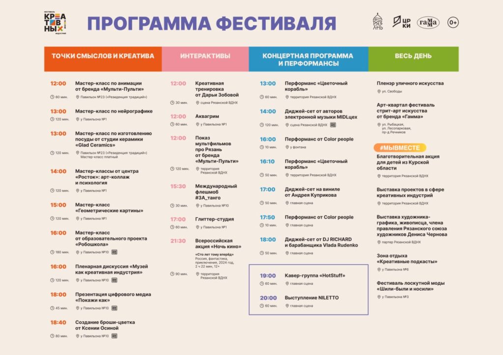 В Рязани 24 августа пройдёт большой фестиваль, в финале — концерт Niletto