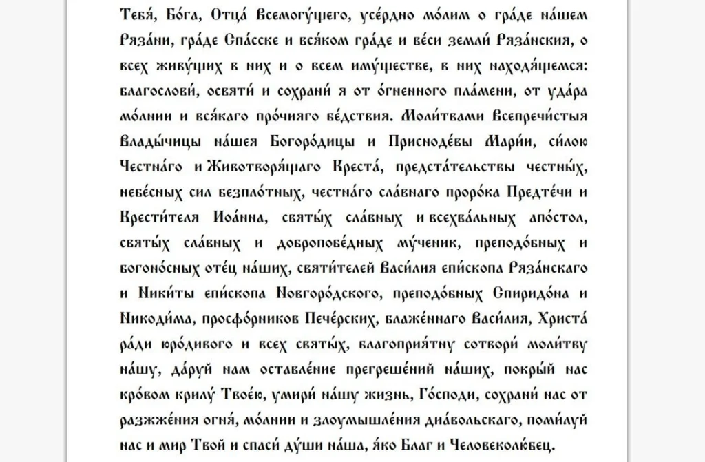 В храмах Рязани начали молиться о даровании дождя и прекращении пожаров