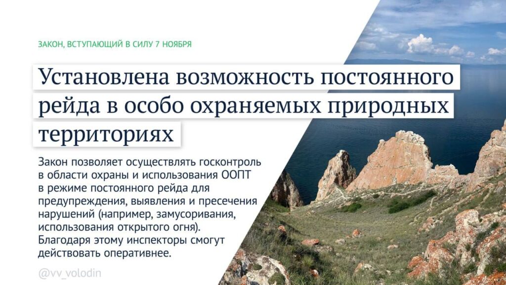 Вячеслав Володин рассказал о законах, вступающих в силу в ноябре