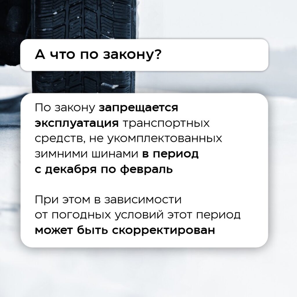 Рязанский Минтранс сделал заявление о зимних шинах