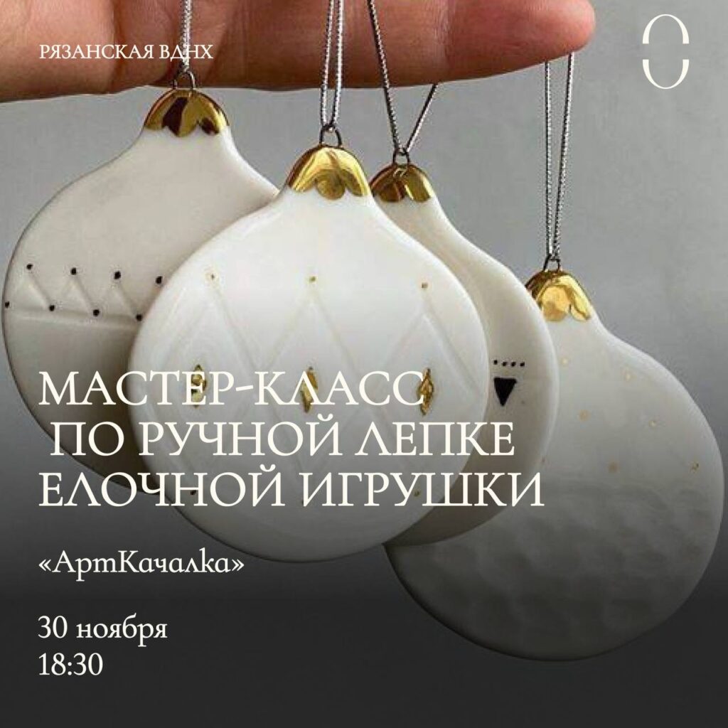 Мастер-классы, гармонь и волшебные кошки! Афиша мероприятий Рязани на выходные 30 ноября – 1 декабря Мастер-классы, гармонь и волшебные кошки! Афиша мероприятий Рязани на выходные 30 ноября – 1 декабря На этих выходных мы плавно завершаем осенний сезон и переходим в режим тотального ожидания грядущего Нового года.