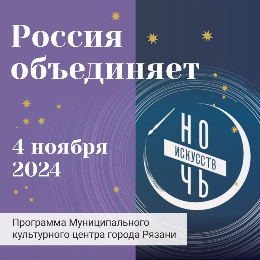 Что нас ждёт на подходе и в День Народного единства? Сплошь и рядом праздник! Афиша мероприятий Рязани на 2-4 ноября