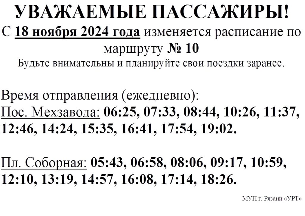 В Рязани меняется расписание двух автобусов