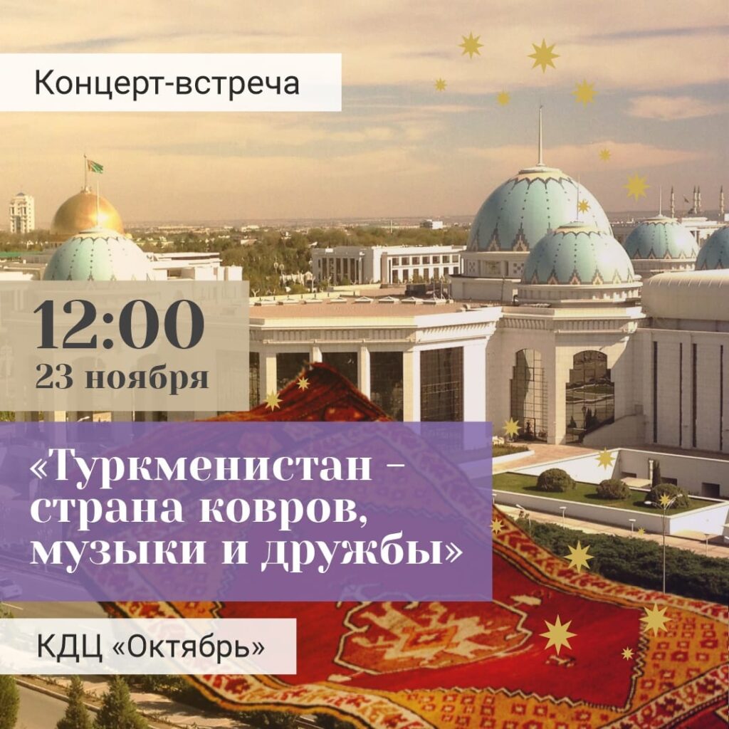 Пейзажи, Туркменистан и День матери! Афиша мероприятий Рязани и области на выходные 23-24 ноября Пейзажи, Туркменистан и День матери! Афиша мероприятий Рязани и области на выходные 23-24 ноября