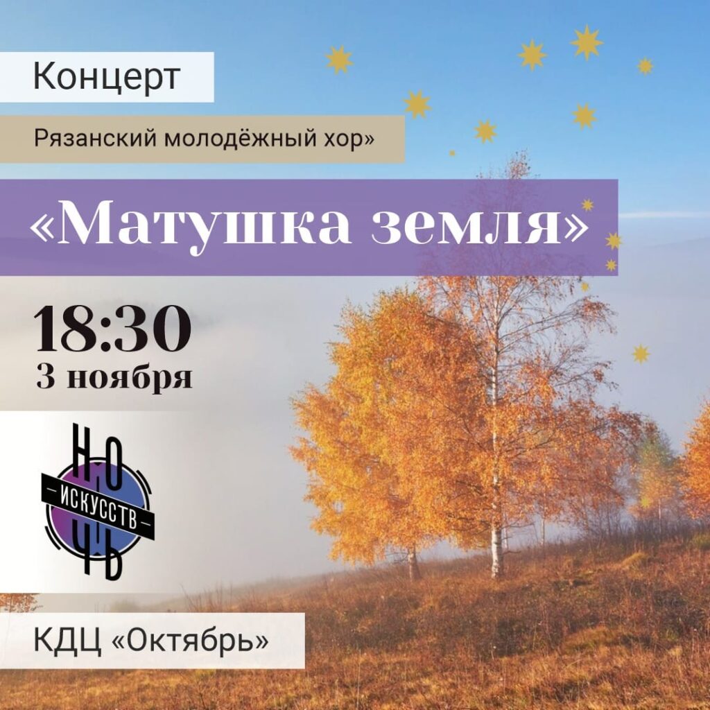 Что нас ждёт на подходе и в День Народного единства? Сплошь и рядом праздник! Афиша мероприятий Рязани на 2-4 ноября